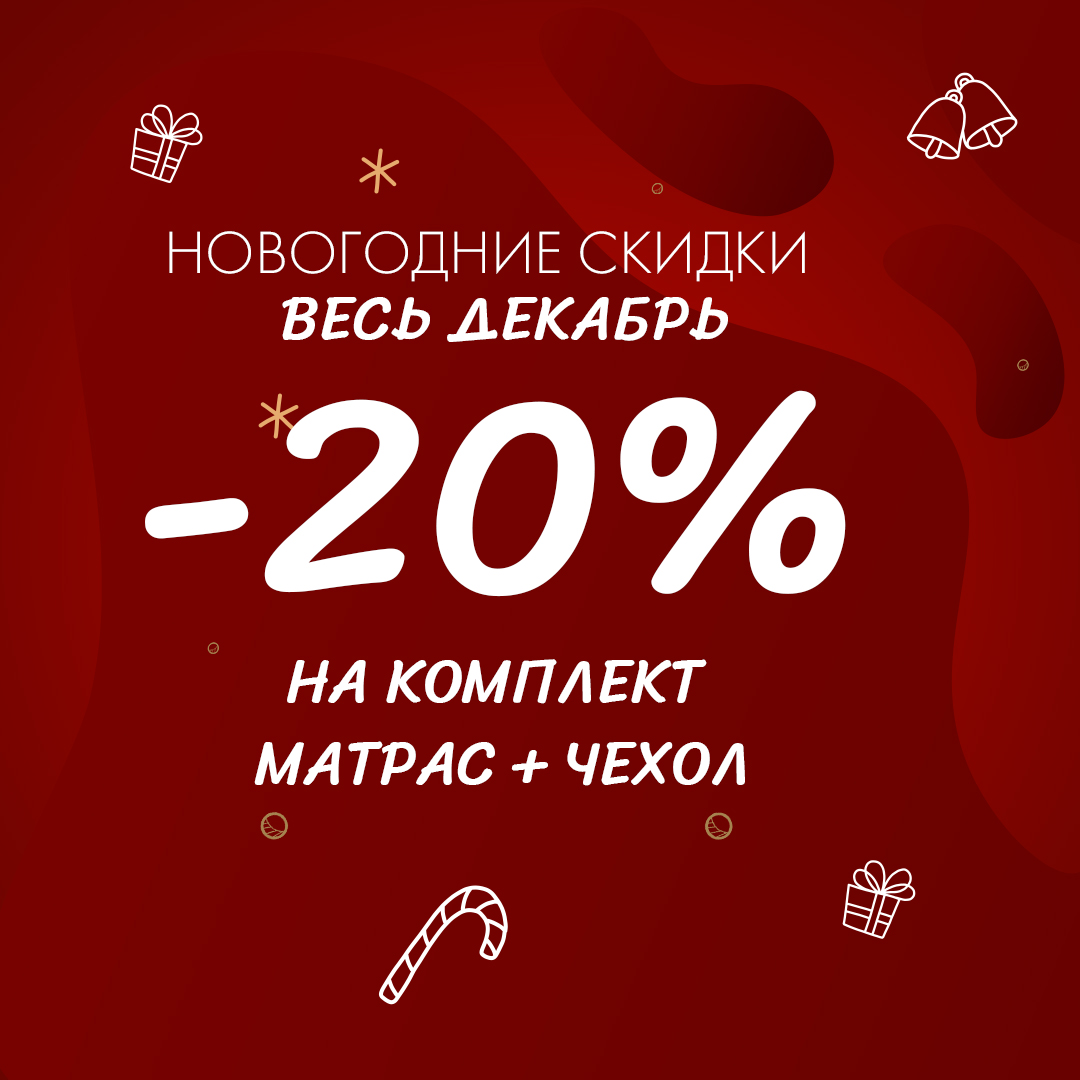 Скидка до 20% на комплект